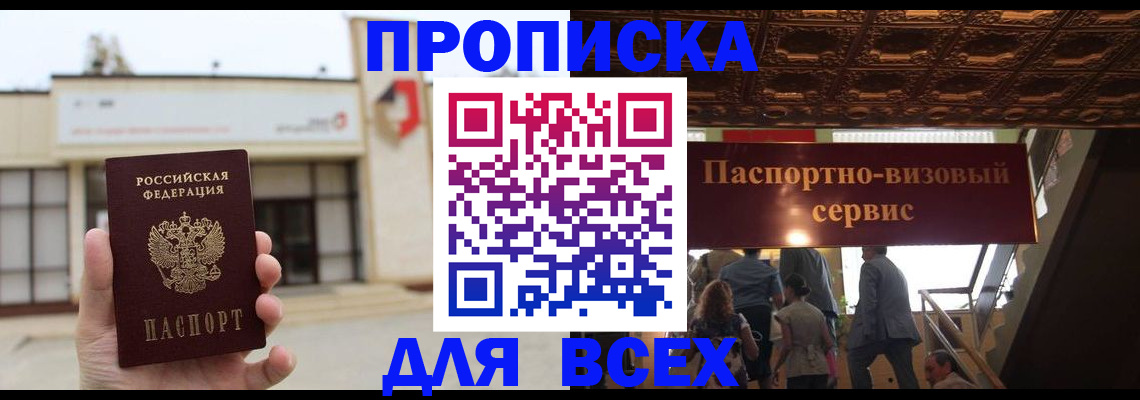 прописка для работы в Кимовске